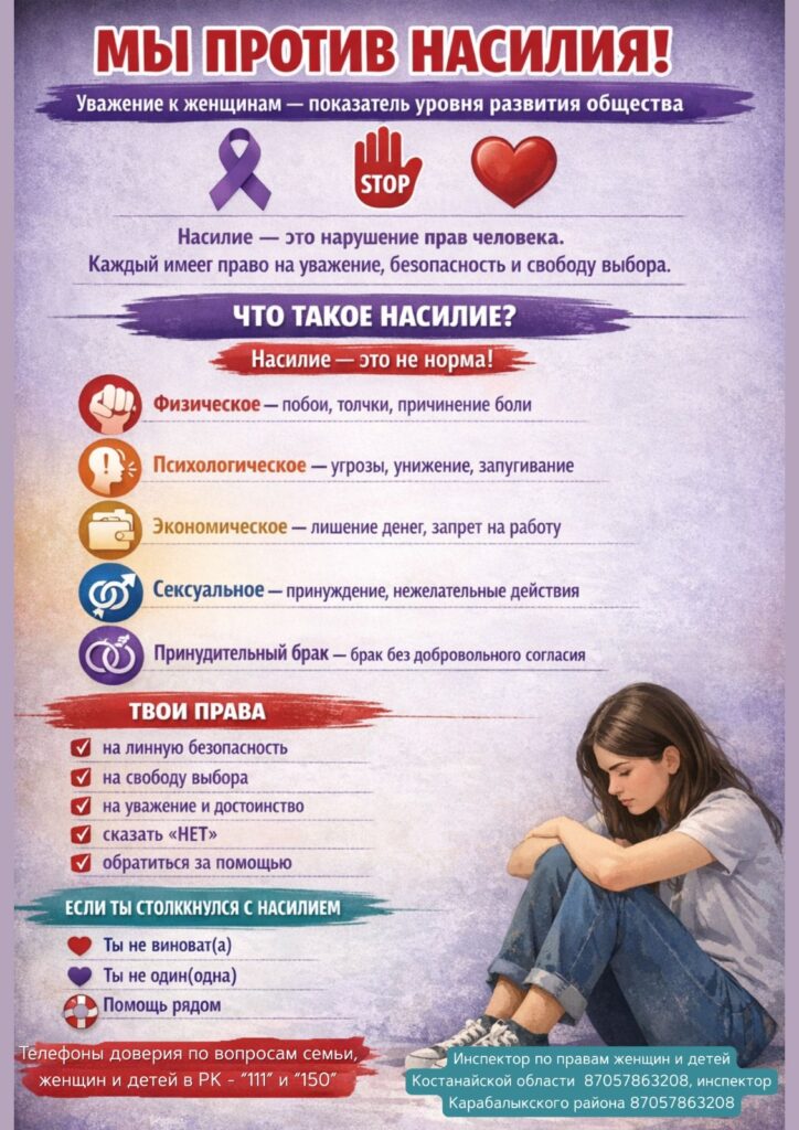 Мы против насилия!